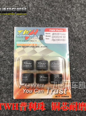 TWH改装普利珠离合珠DIO18 24 25 27 28期55 56期ZX34 35期GY6 50