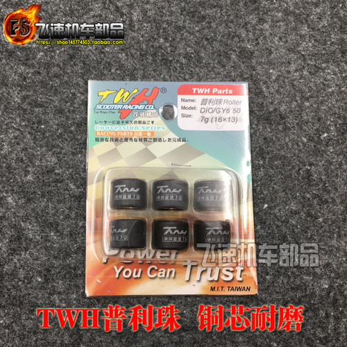 twh改装普利珠离合珠dio24