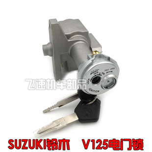 适用SUZUKI铃木ADDRESS V125G V125S 电门锁 防盗磁盖锁头 车头锁