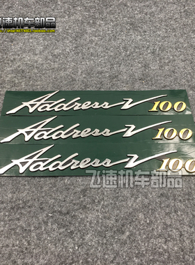 摩托车配件 适用铃木AG100/V100 大古100 贴纸 全车贴花 立体贴标