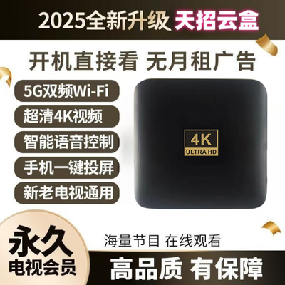 高配版永久免费高清影视机顶盒子