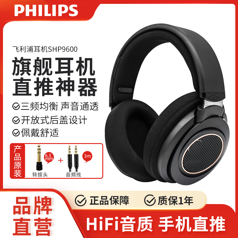 Philips/飞利浦 SHP9600头戴音乐耳机游戏开放式游戏SHP9500升级 影音电器 游戏电竞头戴耳机 原图主图