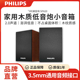 笔记本桌面迷你蓝牙小音箱 飞利浦 SPA20家用电脑音响台式 Philips