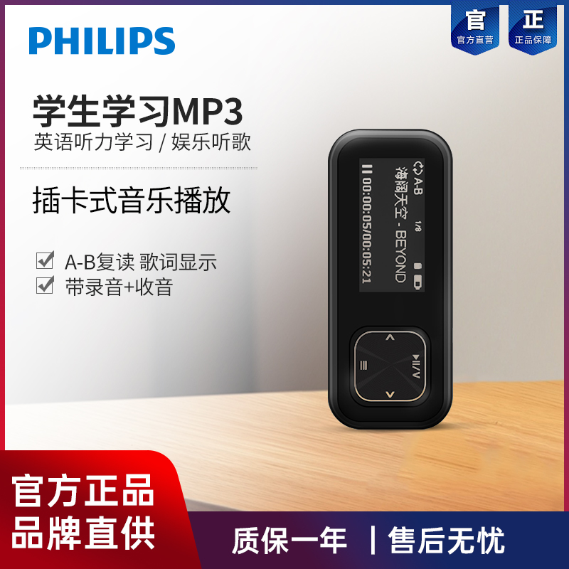 飞利浦学生版便携式音乐播放器