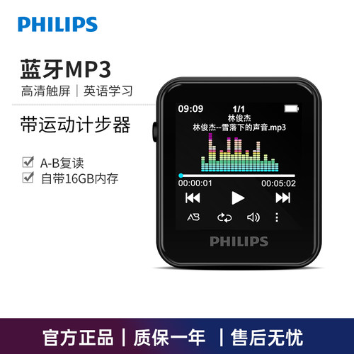 飞利浦便携式随身听MP3播放器