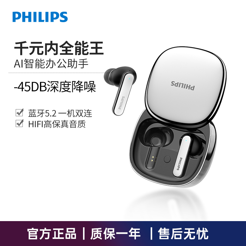 飞利浦8号会议蓝牙耳机AI智能ANC降噪同声传译面对面翻译耳机通话