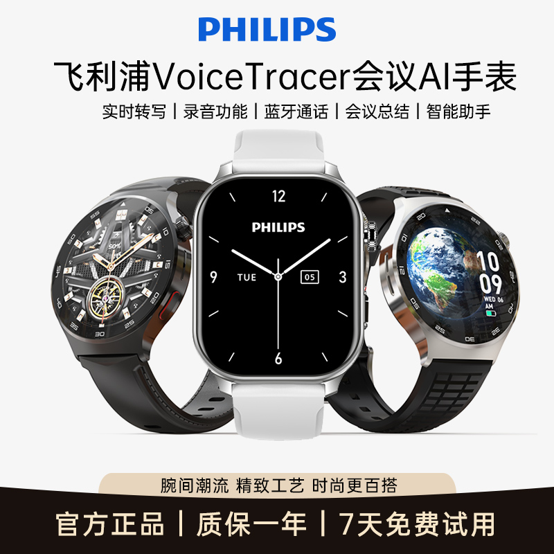 飞利浦录音手表语音转文字专业智能手环笔会议记录便携超长待机