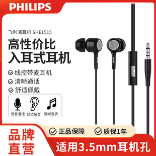飞利浦 Philips SHE1515有线入耳式 手机通用音乐耳机语音带麦克