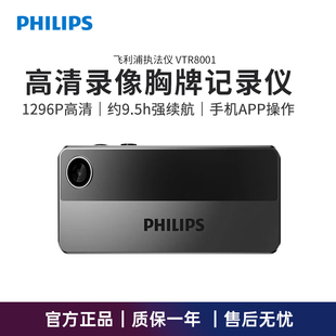 飞利浦VTR8001胸牌式高清胸前工牌超长续航执法记录仪WIFI