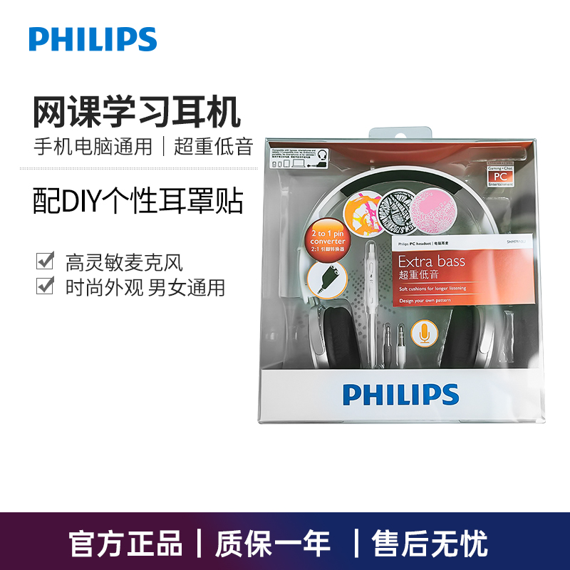 Philips/飞利浦 SHM7110U耳机头戴电脑有线网课游戏直播耳麦克风