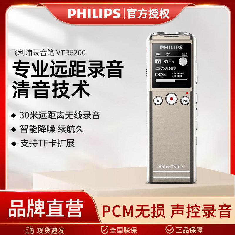 飞利浦vtr6200录音笔高清无损专业降噪 远距无线录音内外双录扩展