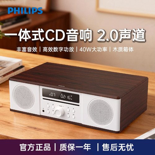 飞利浦无线蓝牙播放器CD音响