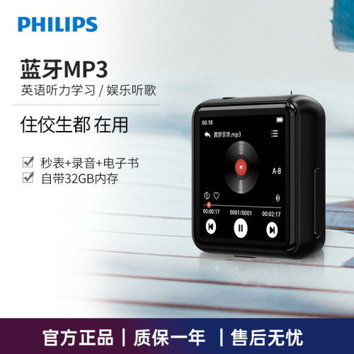 飞利浦新款蓝牙MP3播放器