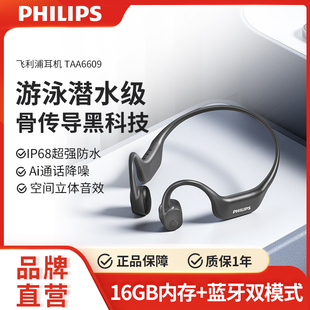 飞利浦TAA6609骨传导耳机跑步手机蓝牙5.3游泳防水挂耳自带内存