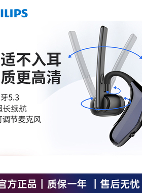 飞利浦SHM5178单耳式商务会议开车无线蓝牙通话安卓手机通用耳机