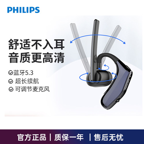 飞利浦SHM5178单耳式商务会议开车无线蓝牙通话安卓手机通用耳机