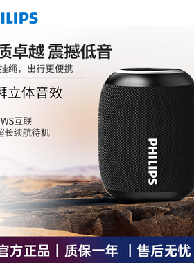 Philips/飞利浦 TAS3109便携式户外蓝牙音响桌面超重低音炮小钢炮