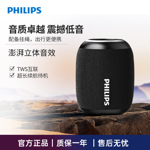 飞利浦便携蓝牙小音响