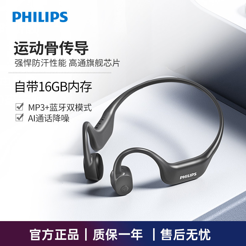 飞利浦TAA6609骨传导耳机跑步手机蓝牙5.3防水防汗挂耳自带