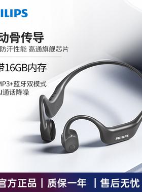 飞利浦TAA6609骨传导耳机跑步手机蓝牙5.3防水防汗挂耳自带内存