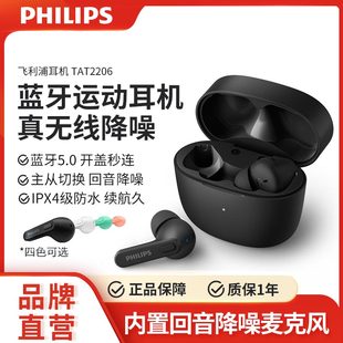 音乐耳机 TAT2206真无线蓝牙耳机运动跑步入耳式 飞利浦 Philips