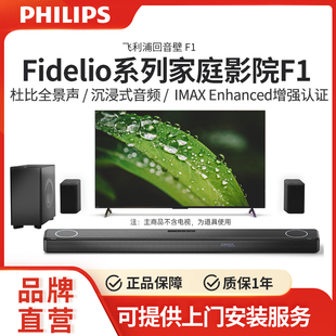 飞利浦Fidelio One震撼环绕FB1组套12.4.4杜比全景声回音壁音响