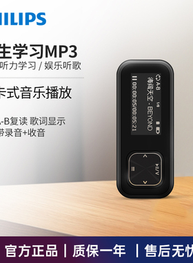 飞利浦mp3听歌随身听学生版高中学生专用英语听力播放器SA1102