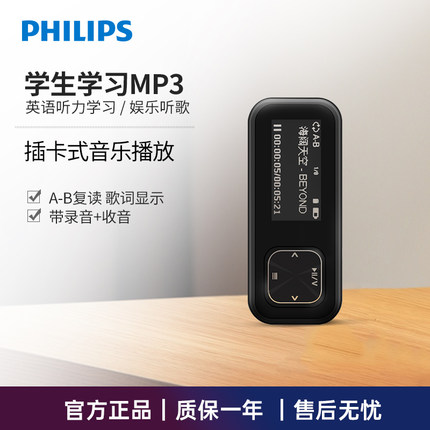 飞利浦mp3听歌随身听学生版高中学生专用英语听力播放器SA1102