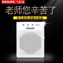 Philips/飞利浦SBM210小蜜蜂扩音器教师专用便携式麦克风导游音响
