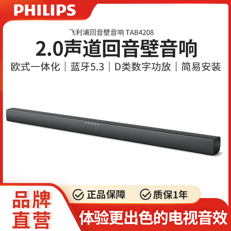 飞利浦TAB4208家用回音壁音响蓝牙客厅手机电视影院电脑有源音箱