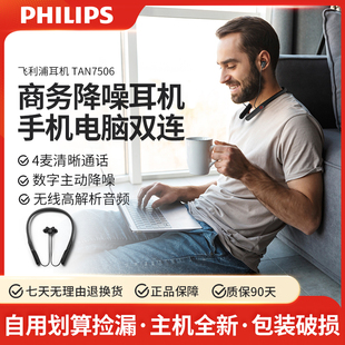 飞利浦 Philips TAN7506颈挂式 蓝牙无线耳机防水商务降噪通话耳麦