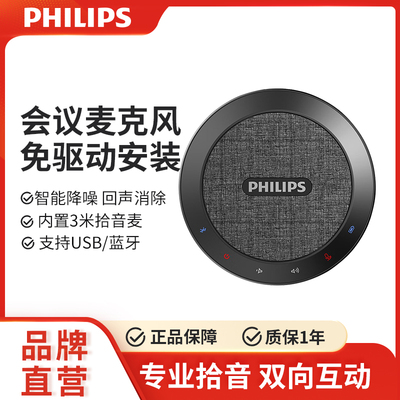 飞利浦PSE0400 PSE0501视频会议扬声器电脑教学直播录播麦克风