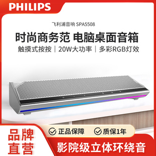 飞利浦 Philips SPA5508电脑音响蓝牙音箱家庭影院台式 机音响家用