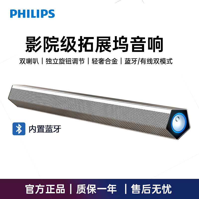 飞利浦SPA520S笔记本电脑音响家用桌面蓝牙电脑有线音箱PC游戏