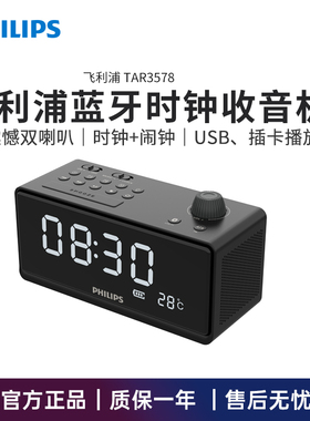 飞利浦TAR3578便携式蓝牙插卡U盘音响时钟FM收音机手机通用音箱