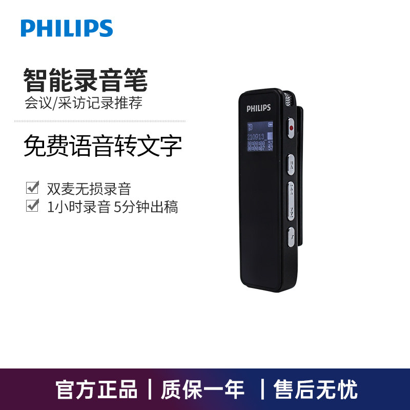 飞利浦AI录音笔转文字VTR5102专业高清降噪随身超长待机大容