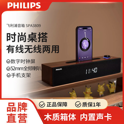 飞利浦SPA3809电脑音响蓝牙内置声卡台式家用有线木质桌面小音箱