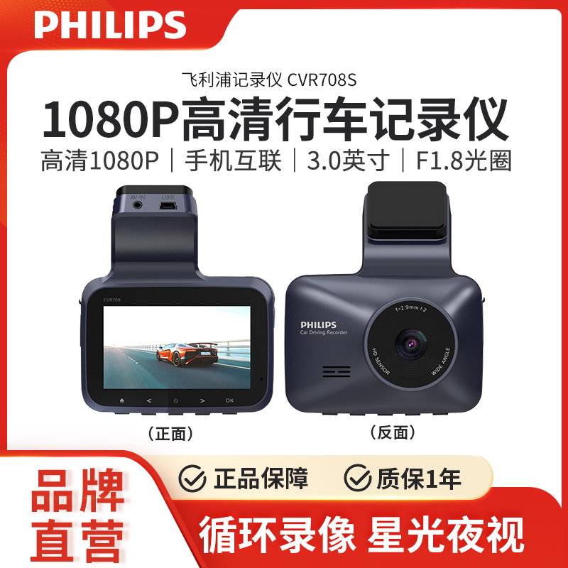 Philips/飞利浦 CVR708S行车记录仪汽车带高清夜视前录单镜头录像