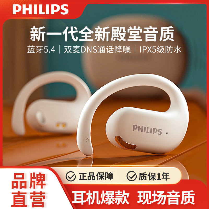 Philips/飞利浦 TAT2739跑步骑行蓝牙耳机真无线开放不入耳挂耳式