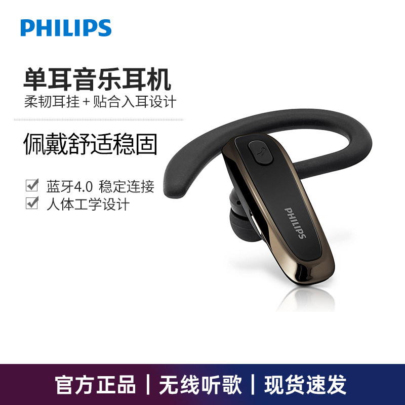 Philips/飞利浦 SHB1700无线蓝牙耳机单边音乐听歌挂耳式开车耳机