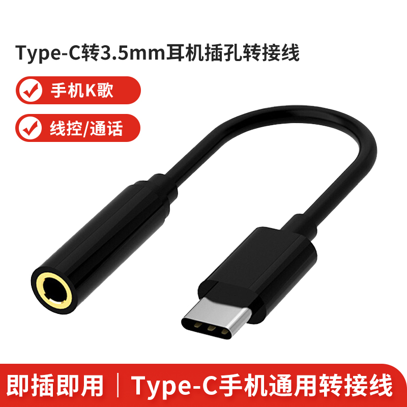 Type-C转接头3.5mm耳机接口音频线 带麦线可打电话 飞利浦升级线