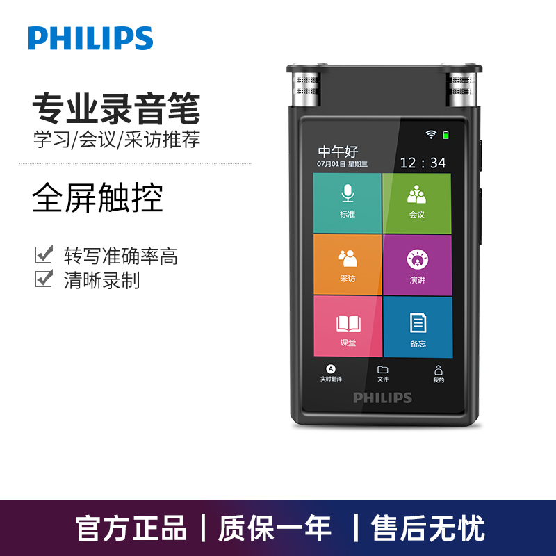 飞利浦专业降噪课堂ai智能录音笔