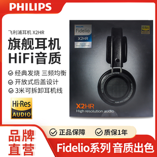 重低音电脑游戏耳机 音乐耳机HIFI开放式 飞利浦X2HR头戴式 Philips