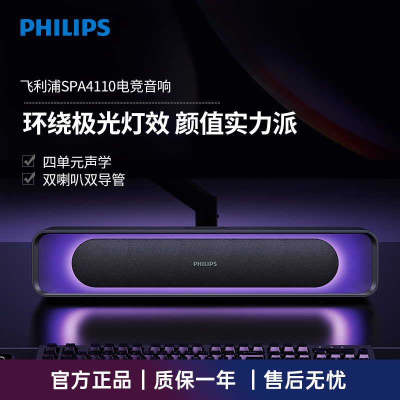 飞利浦SPA4110电脑蓝牙音箱