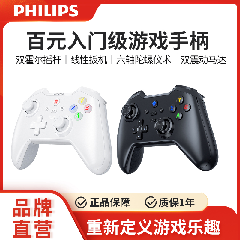 飞利浦游戏手柄电脑无线双人手机游戏手柄switch摇杆震动蓝牙