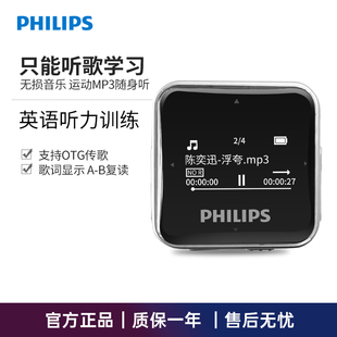 飞利浦SA2208 MP3播放器运动跑步英语学习HIFI无损音乐迷你随身听