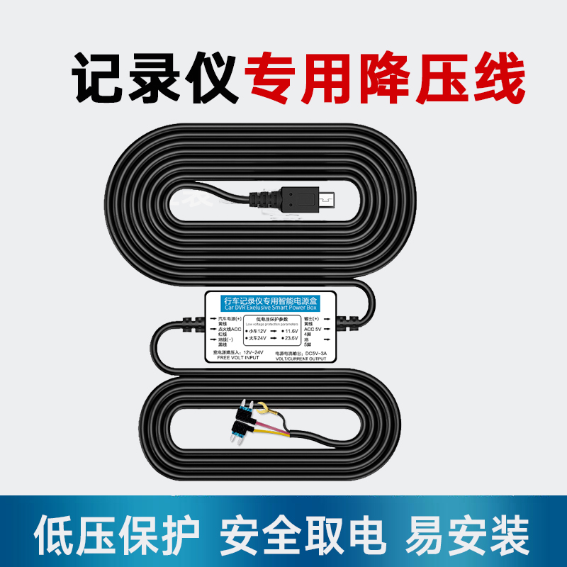 飞利浦行车记录仪CVR1550/1600/CVR206记录仪专用降压线ACC降压线