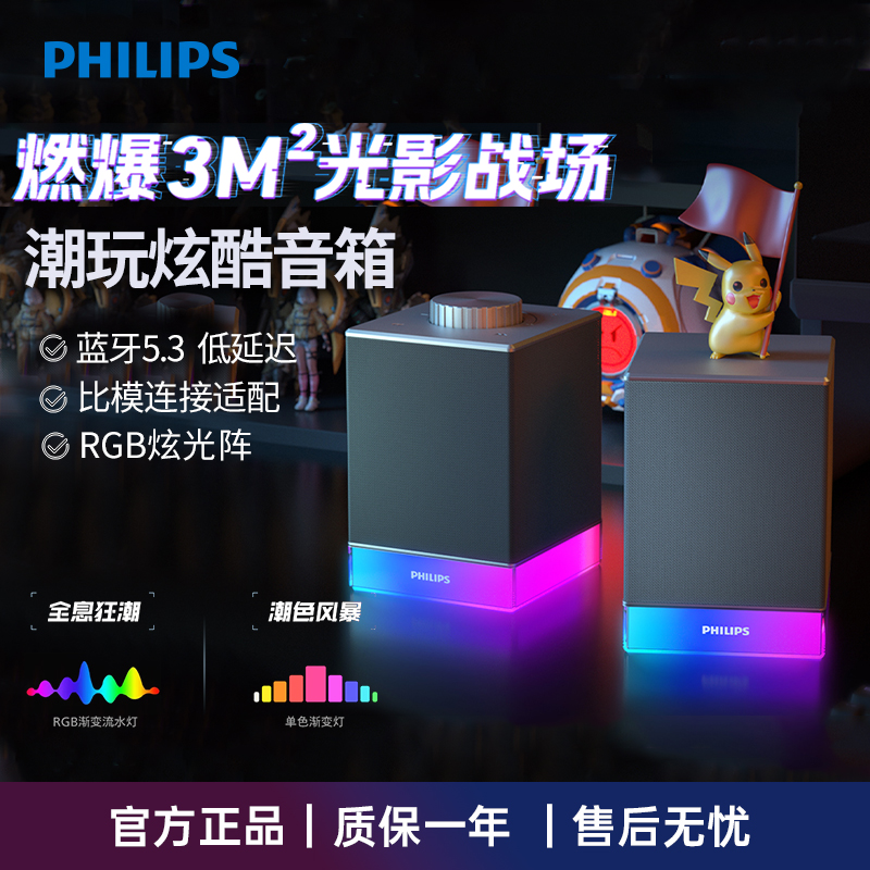 飞利浦SPA4209蓝牙音箱电脑无线蓝牙小音响音箱多媒体