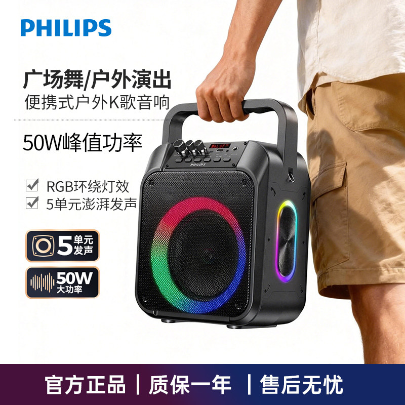 飞利浦SD110户外音广场舞手提音响蓝牙音箱低音炮演出收款扩音器