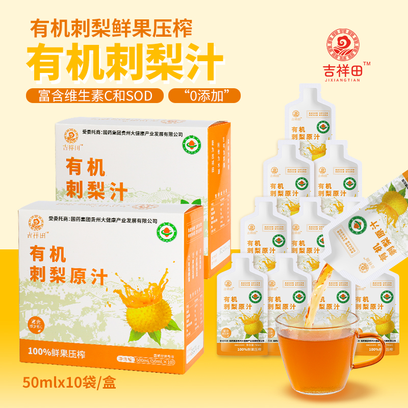 贵州刺梨原浆有机刺梨汁原液原浆鲜榨原汁0添加VC饮料10袋